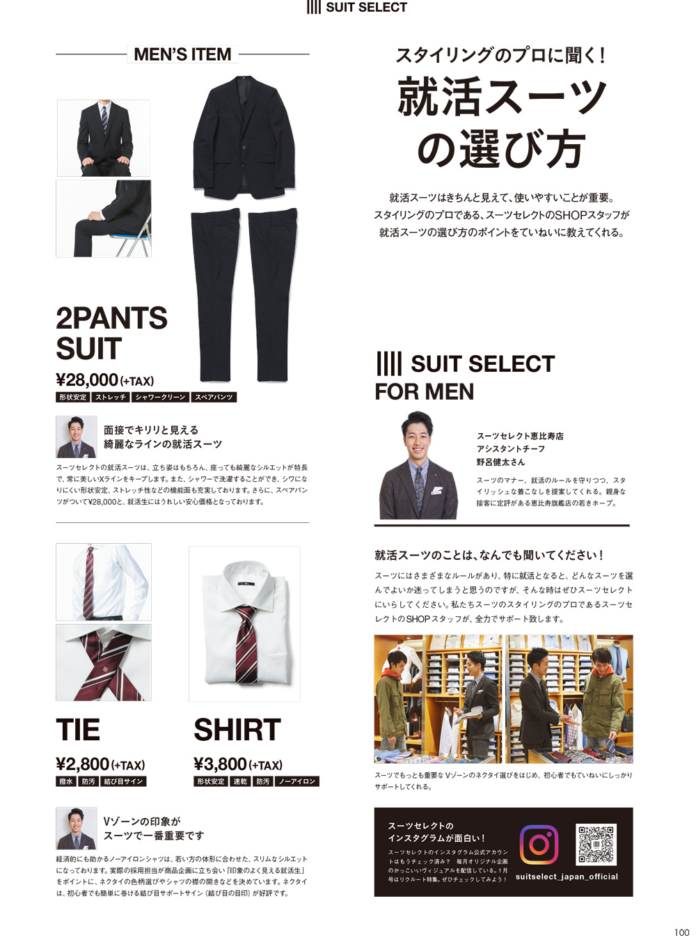 就活スーツ×SUIT SELECT | INFORMATION | SUIT SELECT | スーツセレクト公式ブランドサイト