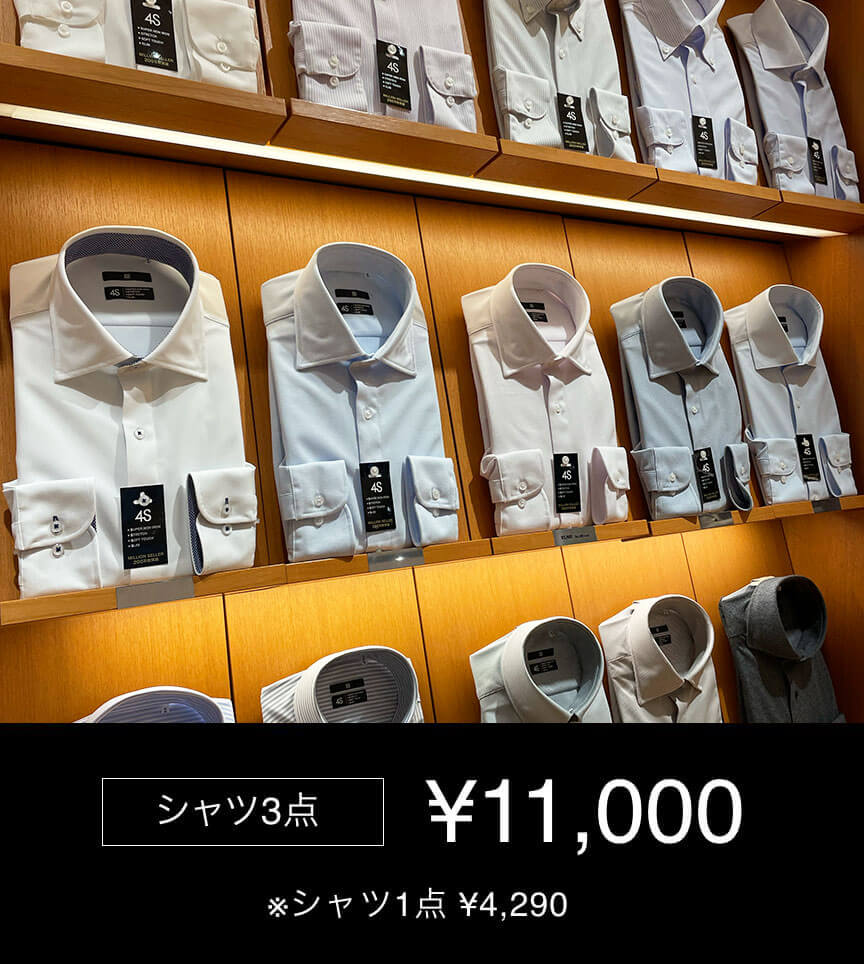 4Sシャツ200万枚突破 | SUIT SELECT | スーツセレクト公式ブランドサイト