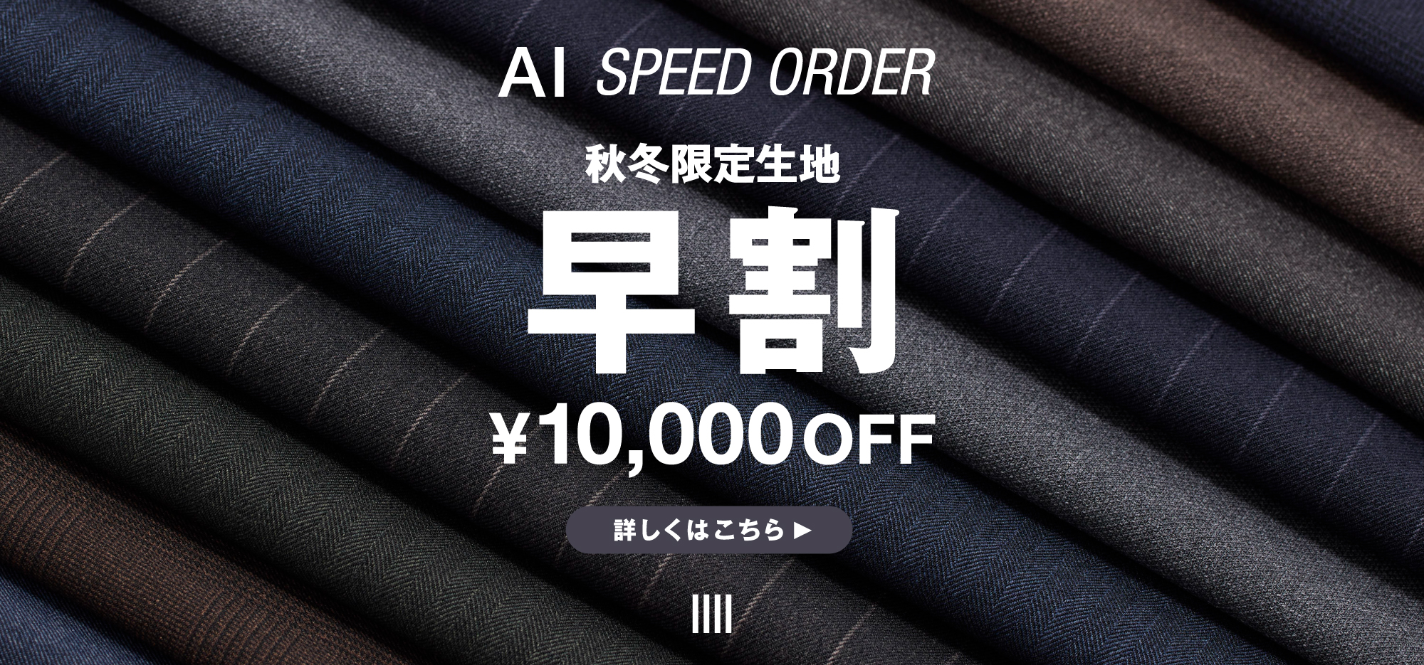 AI SPEED ORDER | SUIT SELECT |スーツセレクト公式ブランドサイト