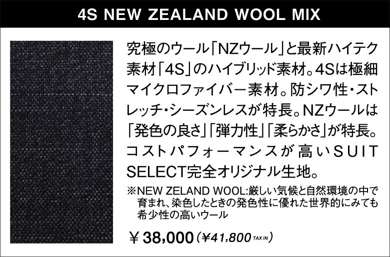 4S NEW ZEALAND WOOL MIX