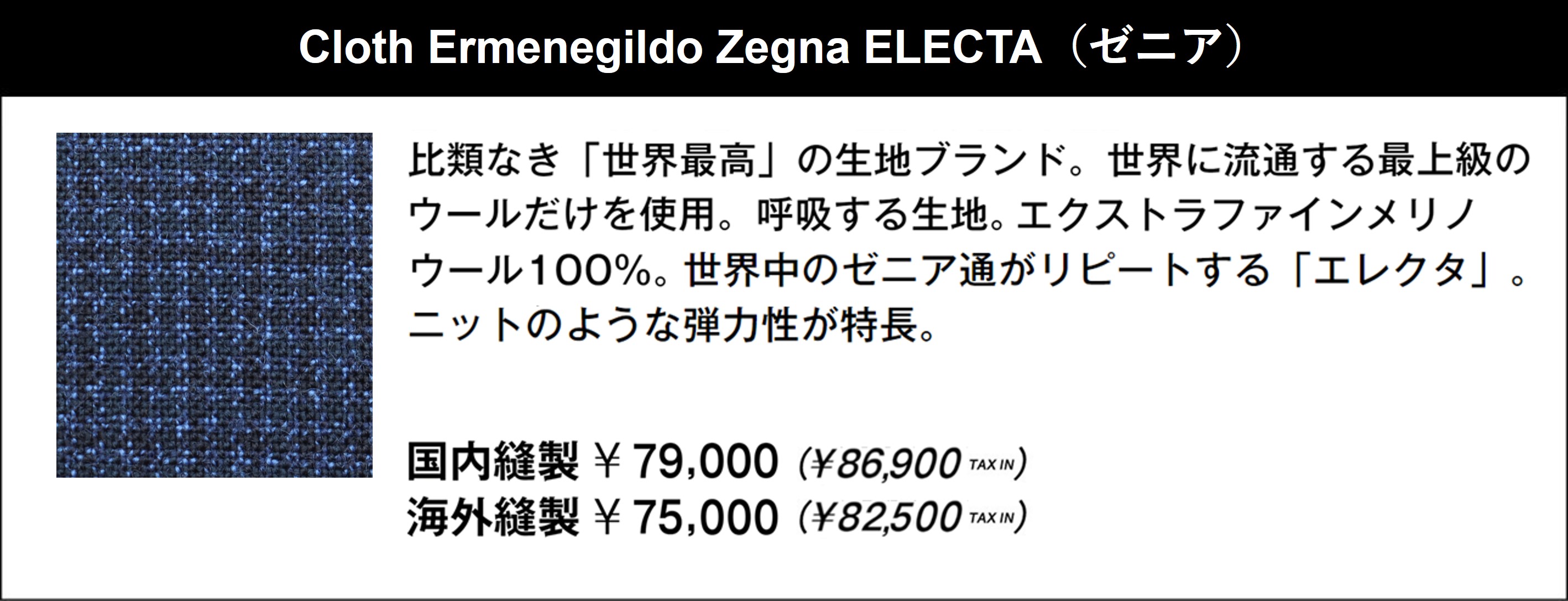Ermenegildo Zegna（ゼニア）