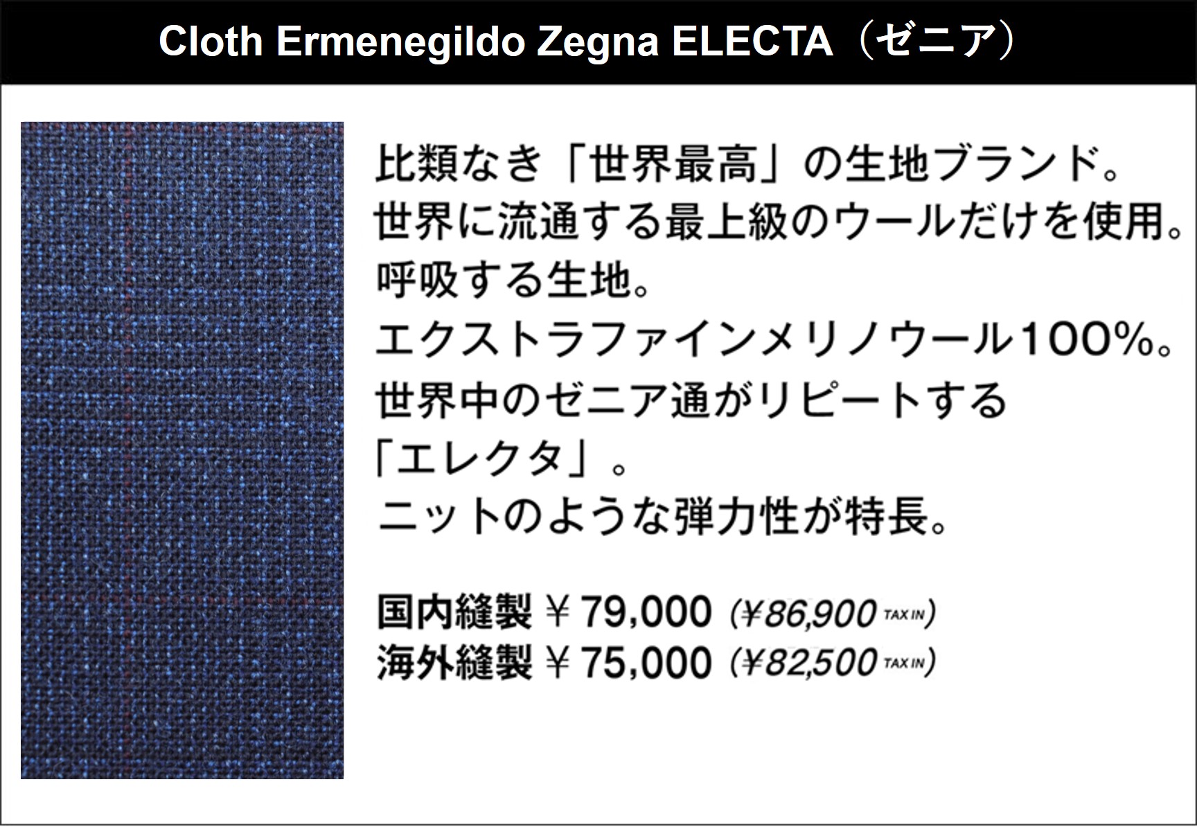 Ermenegildo Zegna（ゼニア）