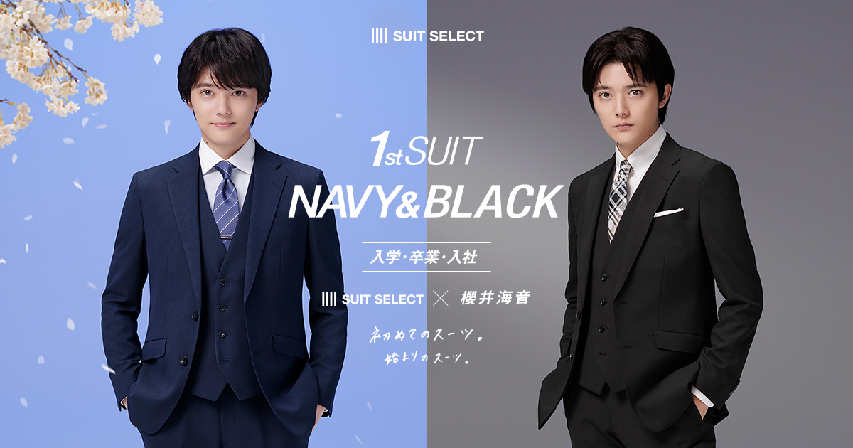 1st SUIT スーツセレクト × 櫻井海音 | SUIT SELECT