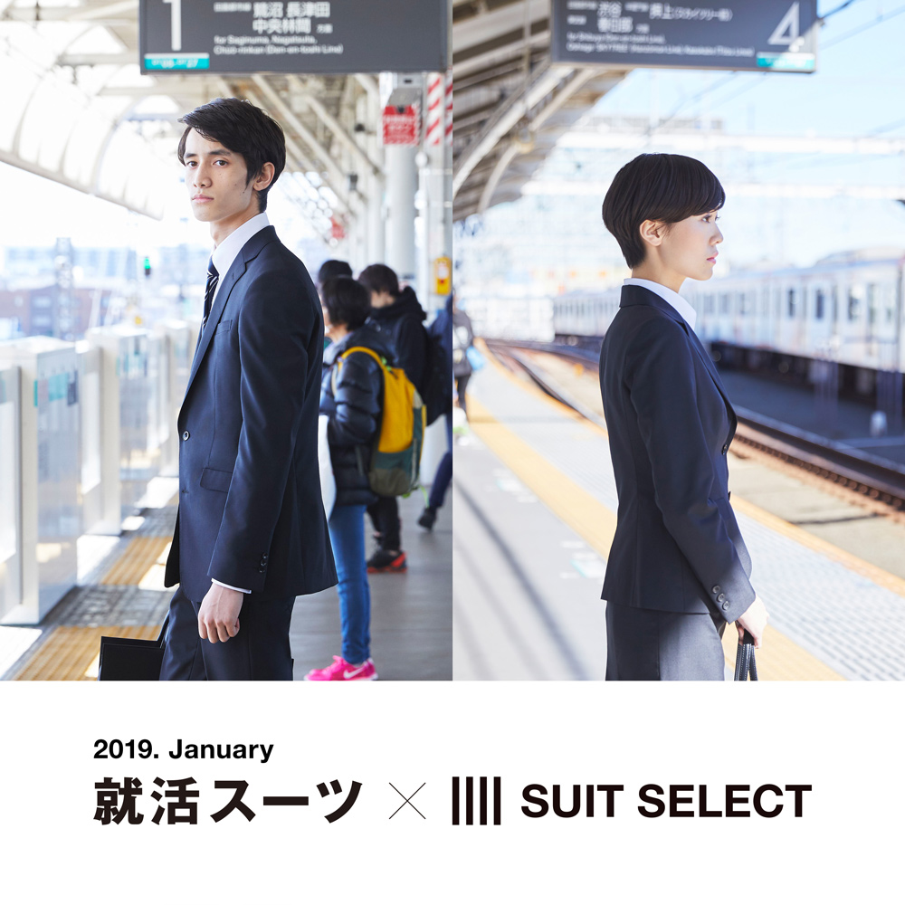 【2019 January：就活スーツ×SUIT SELECT】 | INFORMATION | SUIT SELECT | スーツセレクト