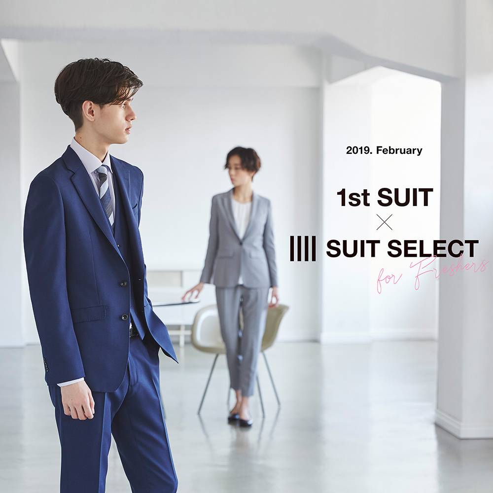 【2019 February：1st SUIT×SUIT SELECT】 | INFORMATION | SUIT SELECT | スーツセレクト公式ブランドサイト