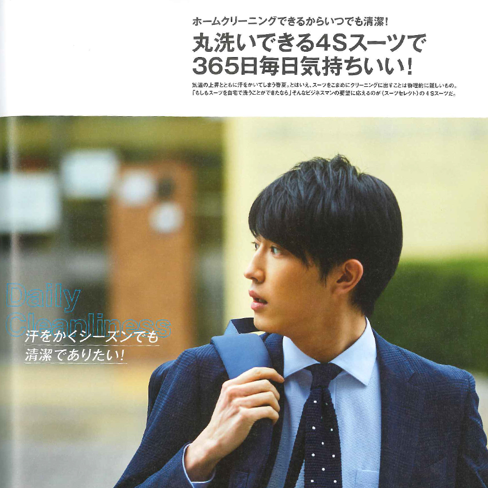 雑誌掲載情報 Fineboys Suit １９年初夏号 Information Suit Select スーツ セレクト公式ブランドサイト