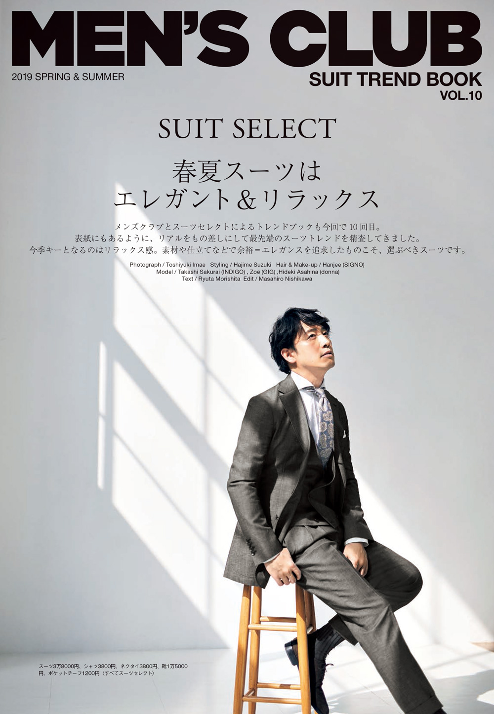 雑誌掲載情報 Men S Club 3 25発売号 Information Suit Select スーツセレクト公式ブランドサイト