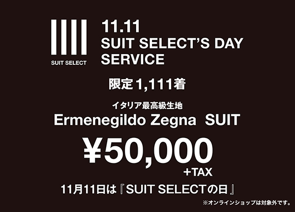 【 11/11：SUIT SELECT'S DAY 】