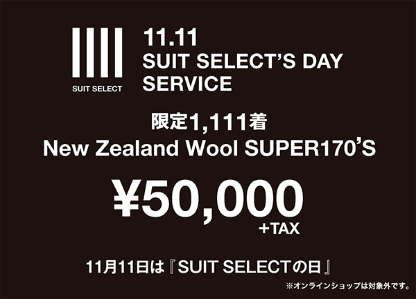 【 11/11：SUIT SELECT'S DAY 】