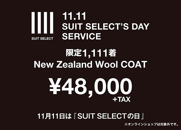 【 11/11：SUIT SELECT'S DAY 】