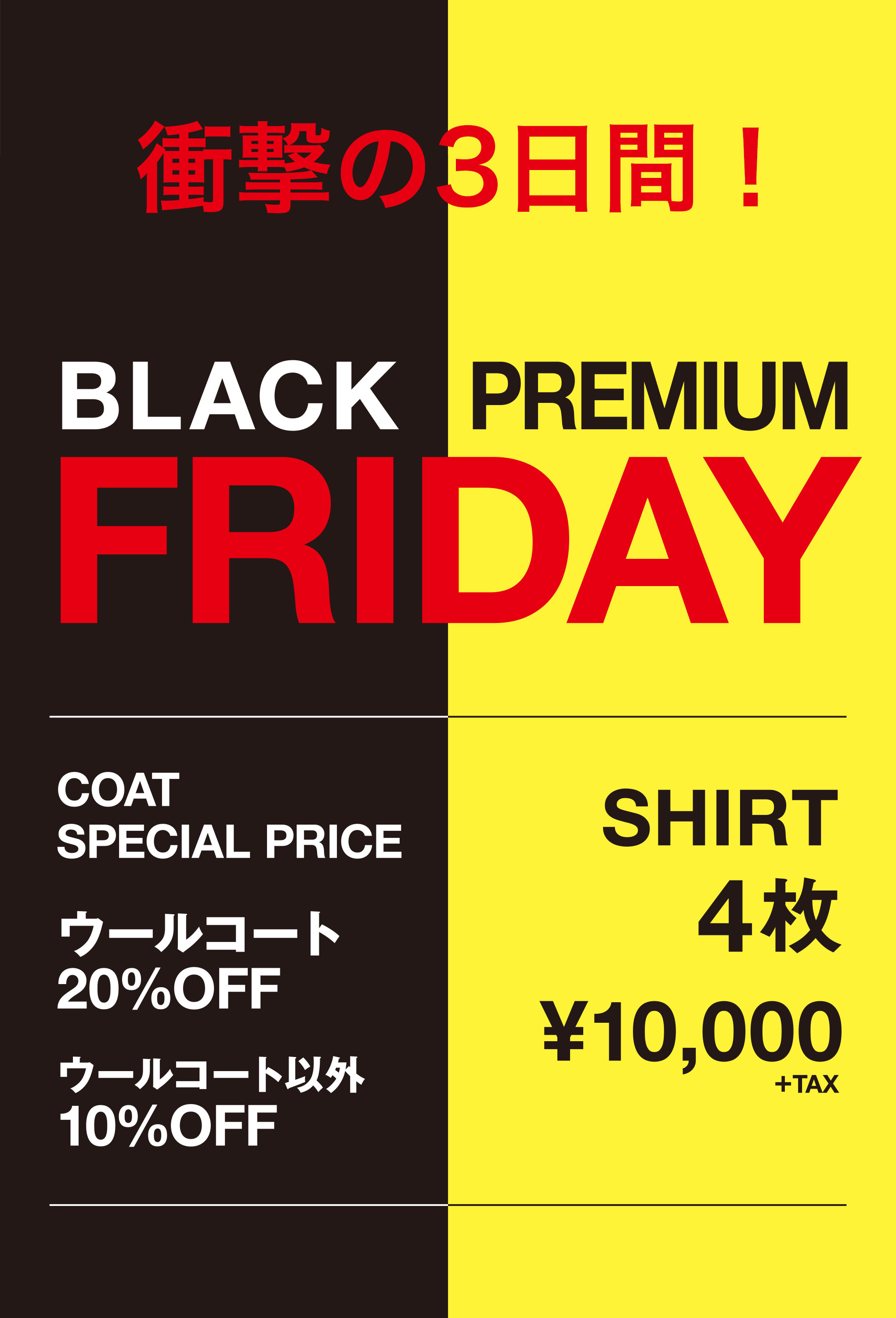 【 BLACK PREMIUM FRIDAY 】