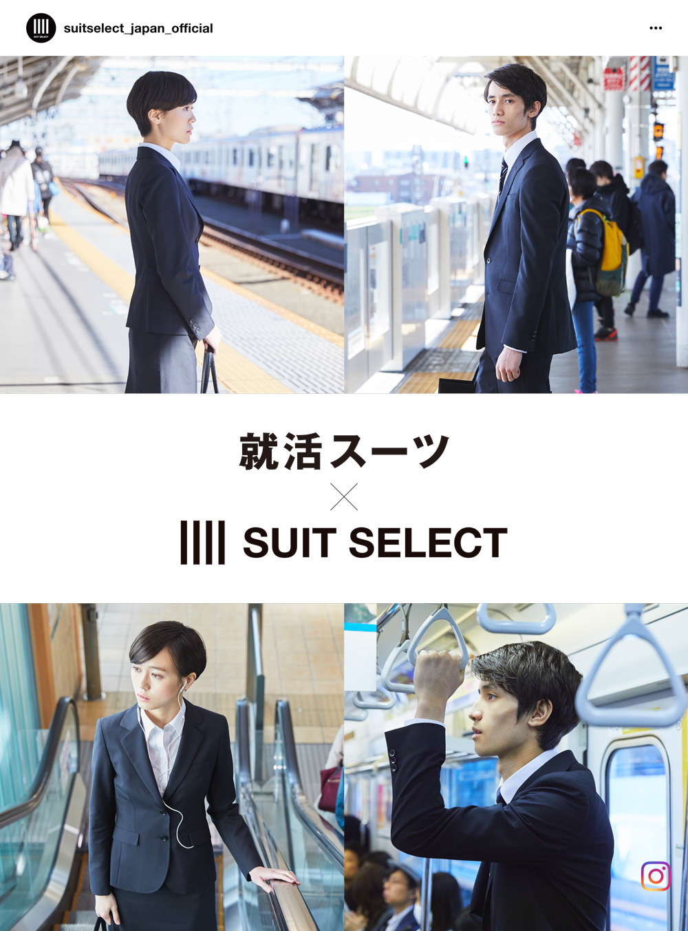 就活スーツ×SUIT SELECT | INFORMATION | SUIT SELECT | スーツセレクト公式ブランドサイト