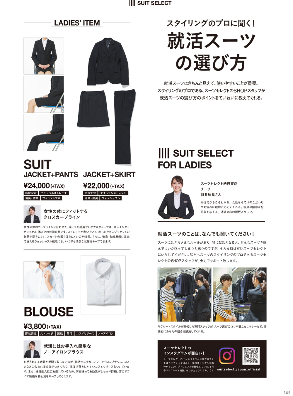 就活スーツ×SUIT SELECT | INFORMATION | SUIT SELECT | スーツ 