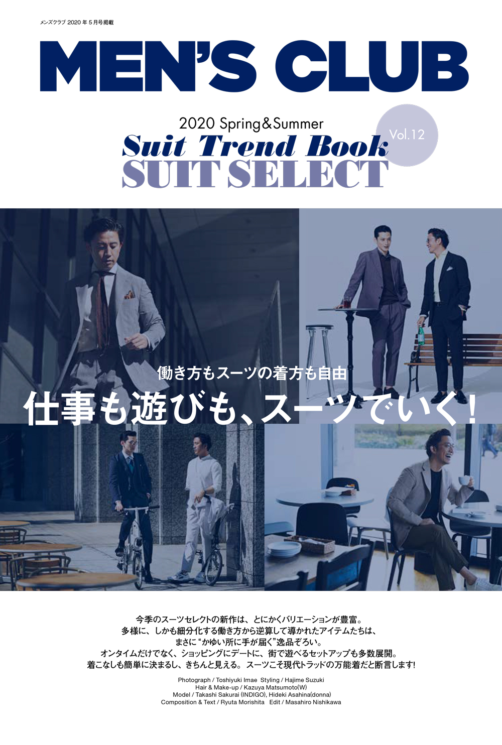 雑誌掲載 Suit Select Men S Club Information Suit Select スーツ セレクト公式ブランドサイト