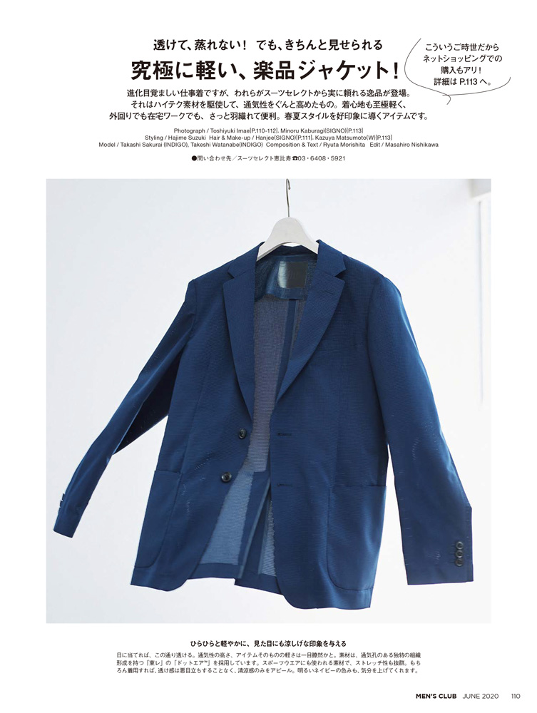 雑誌掲載【 SUIT SELECT × MEN'S CLUB 】| INFORMATION | SUIT SELECT ...