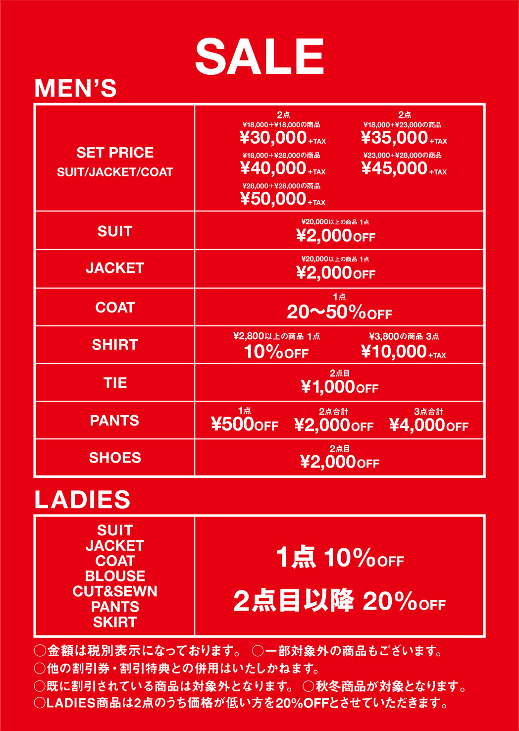 FAIR FLAG SAEL】 | INFORMATION | SUIT SELECT | スーツ FAIR FLAG SAEL】 | INFORMATION | SUIT SELECT | スーツ