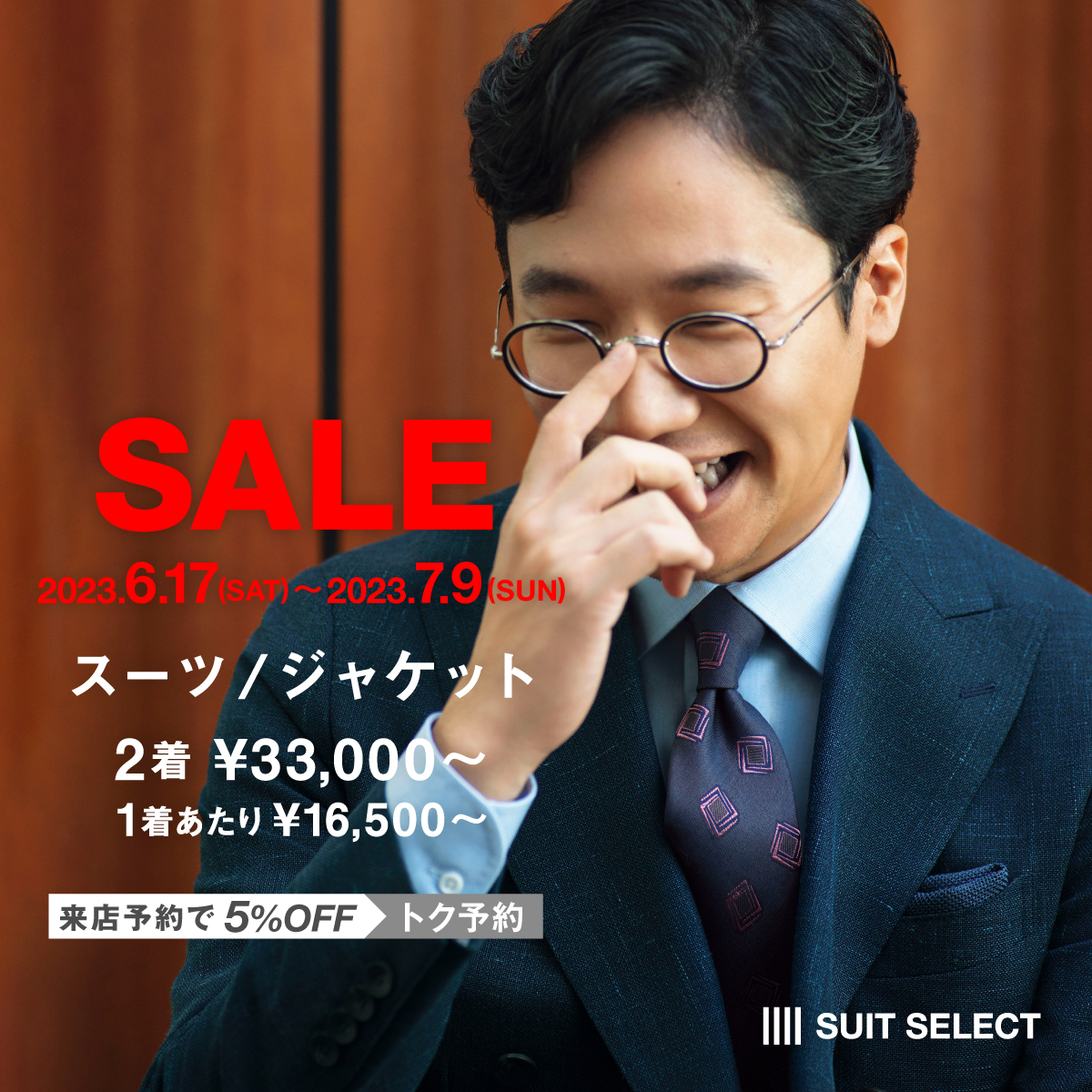 2023SS FAIR FLAG SALE】| INFORMATION | SUIT SELECT | スーツ