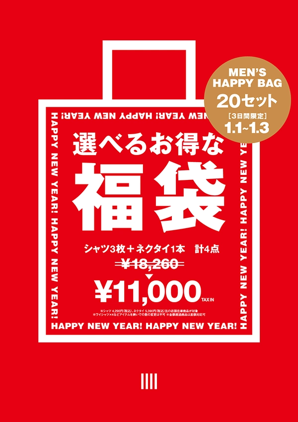あけましておめでとうございます！選べるお得な福袋2026