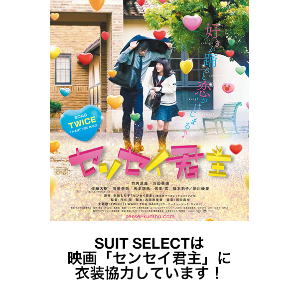 映画「センセイ君主」大好評公開中！ | INFORMATION | SUIT SELECT