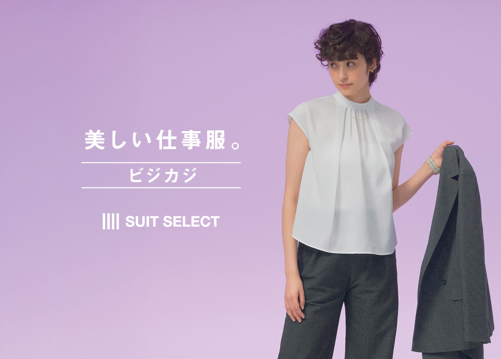 SUIT SELECT | スーツセレクト公式ブランドサイト