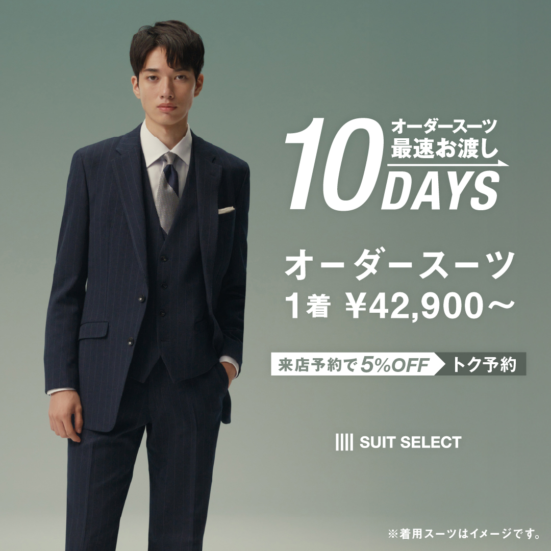 ✩極美品✩ スーツセレクト サマースーツ セットアップスリーピース ベスト スーツ｜スリーピース(ベスト付)｜SUIT SELECT | スーツセレクト