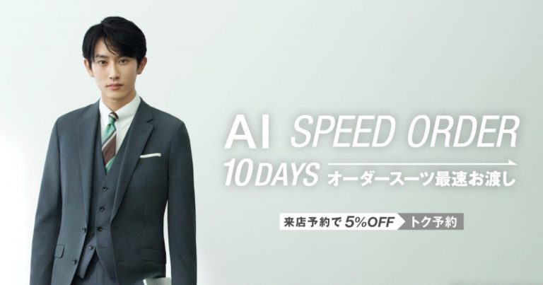 最短10日！採寸10分！早いオーダースーツはスーツセレクト | SUIT LIBRARY