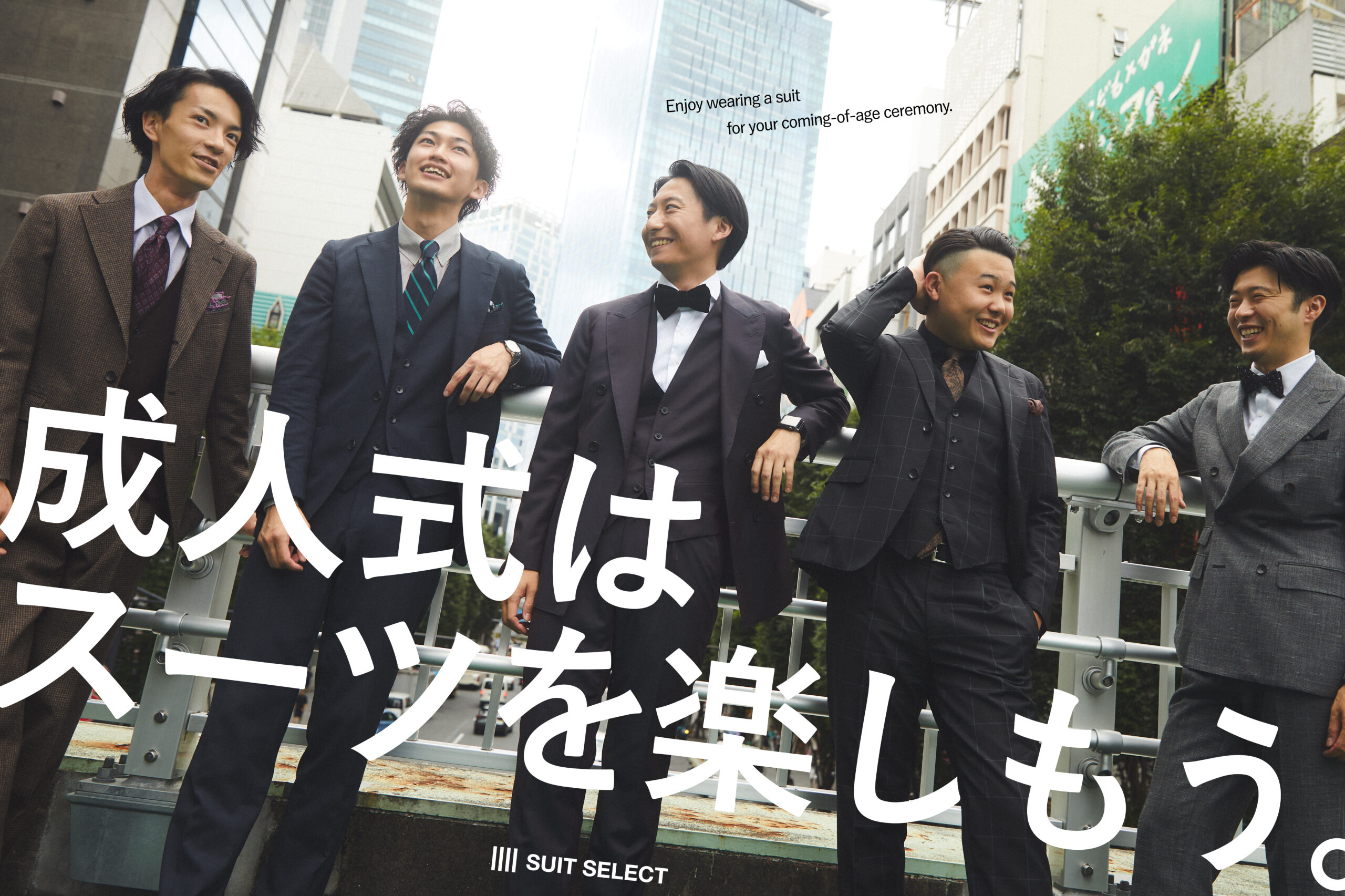 成人式をオーダースーツで出席すべき3つの理由とオーダスーツの基本