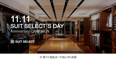 『SUIT SELECTの日』記念キャンペーン2023
