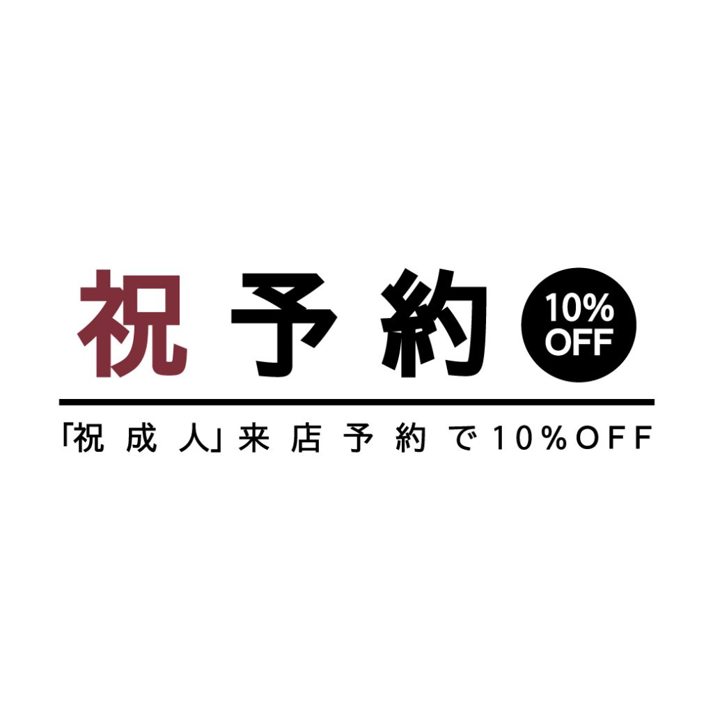 祝予約10％OFFのPOP画像。祝の漢字が紅色。他は全て黒文字。