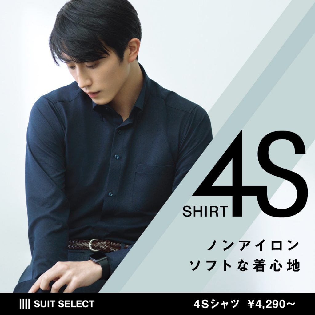 杉野さん 4SシャツPOP画像
ネイビーシャツ着用