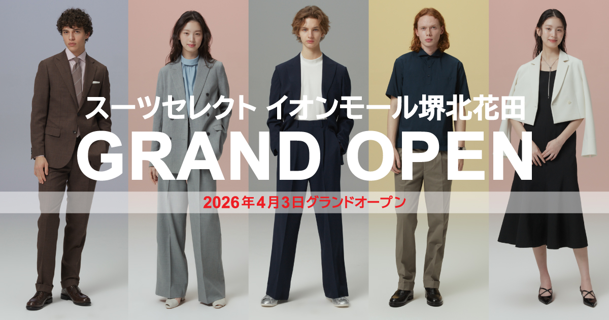 【よろしくお願いします様】SUIT SELECT SUIT SELECT イオンモール堺北花田GRAND OPEN】 | SUIT SELECT