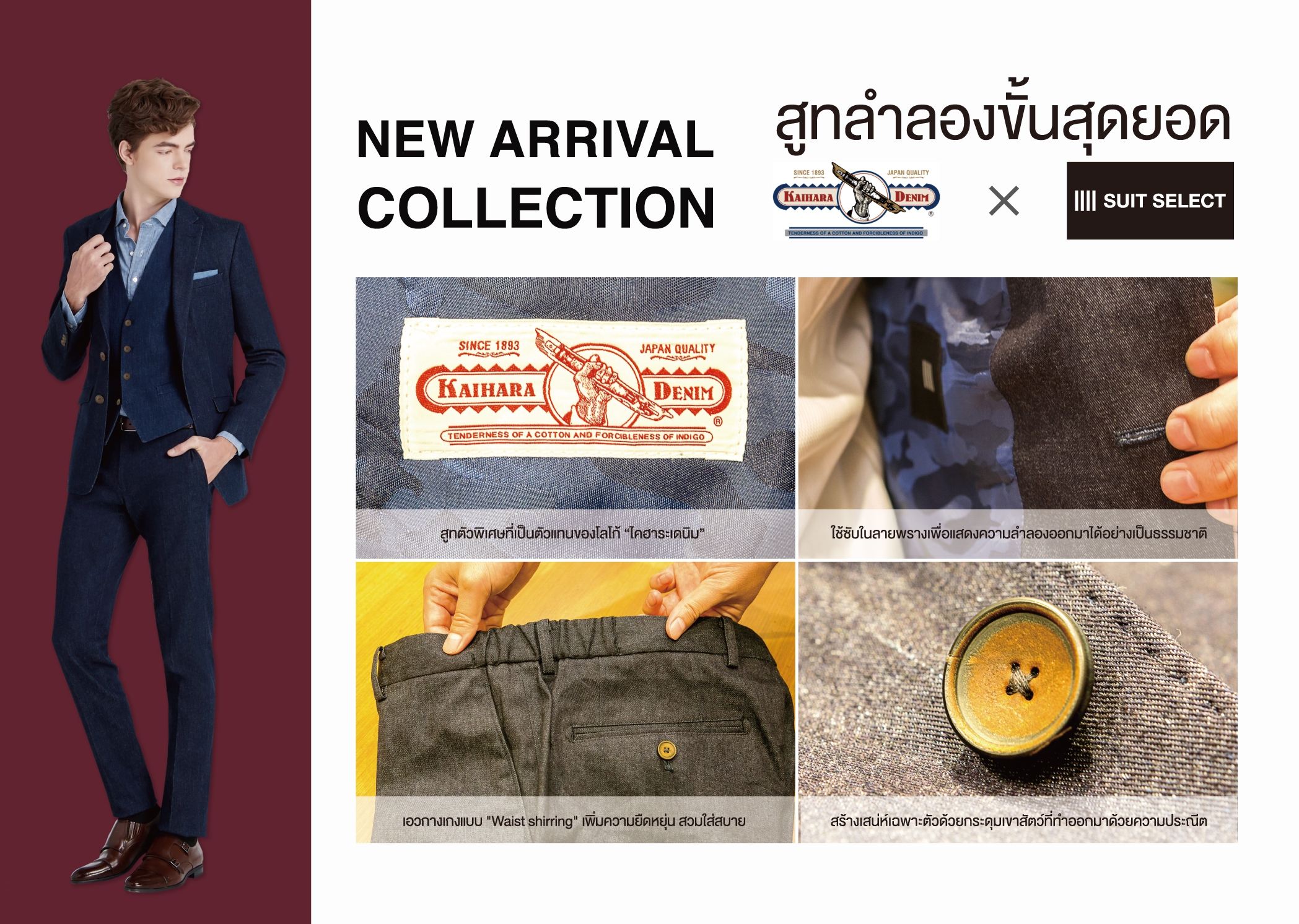 Kaihara denim suit สูทลำลองขั้นสุดยอด!