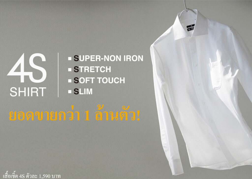 Vol.8 The effects of the “4S shirt” that does not require ironing～Hiroyuki Tokano