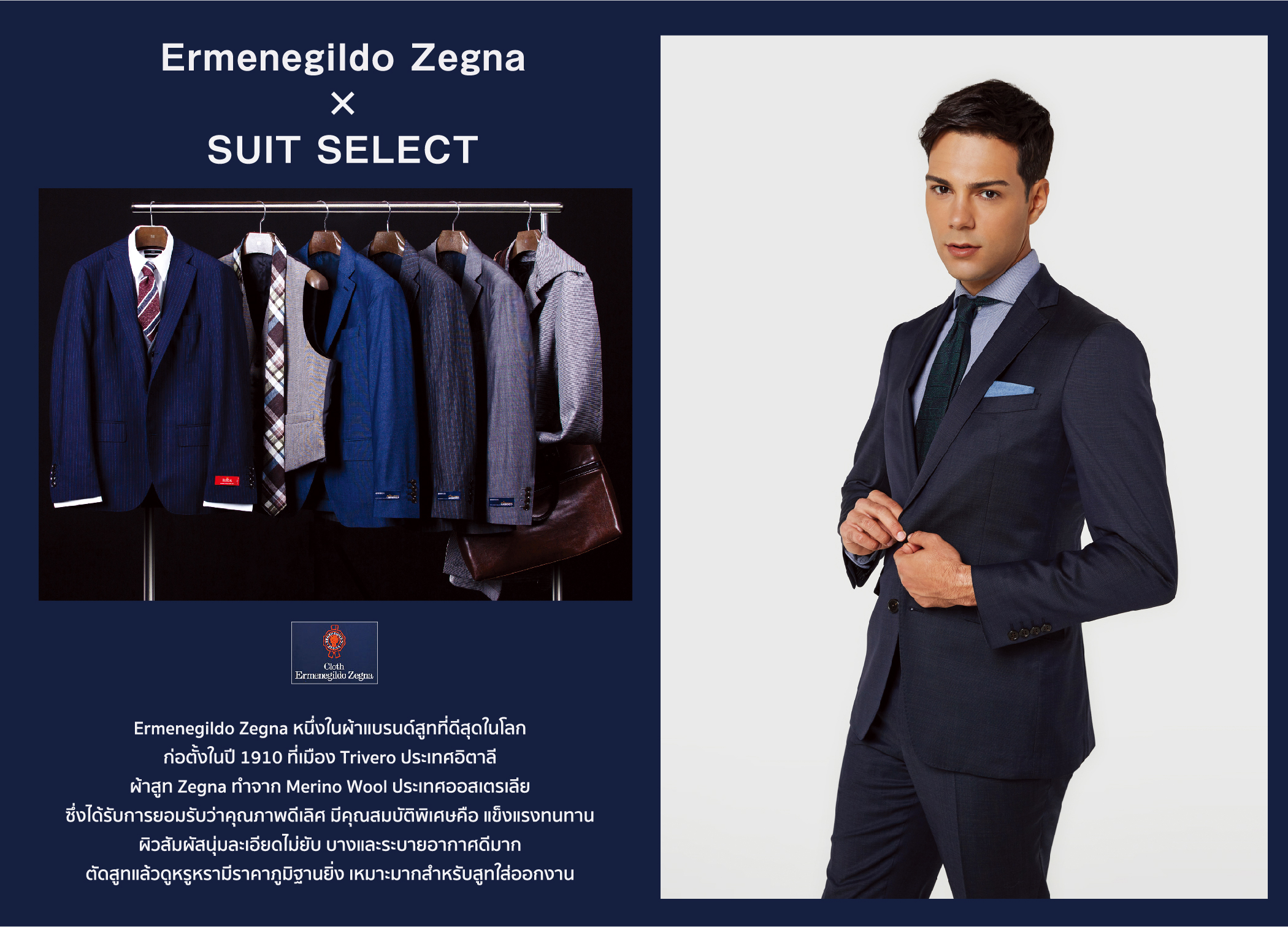 Ermenegildo Zegna Suit x SUIT SELECT