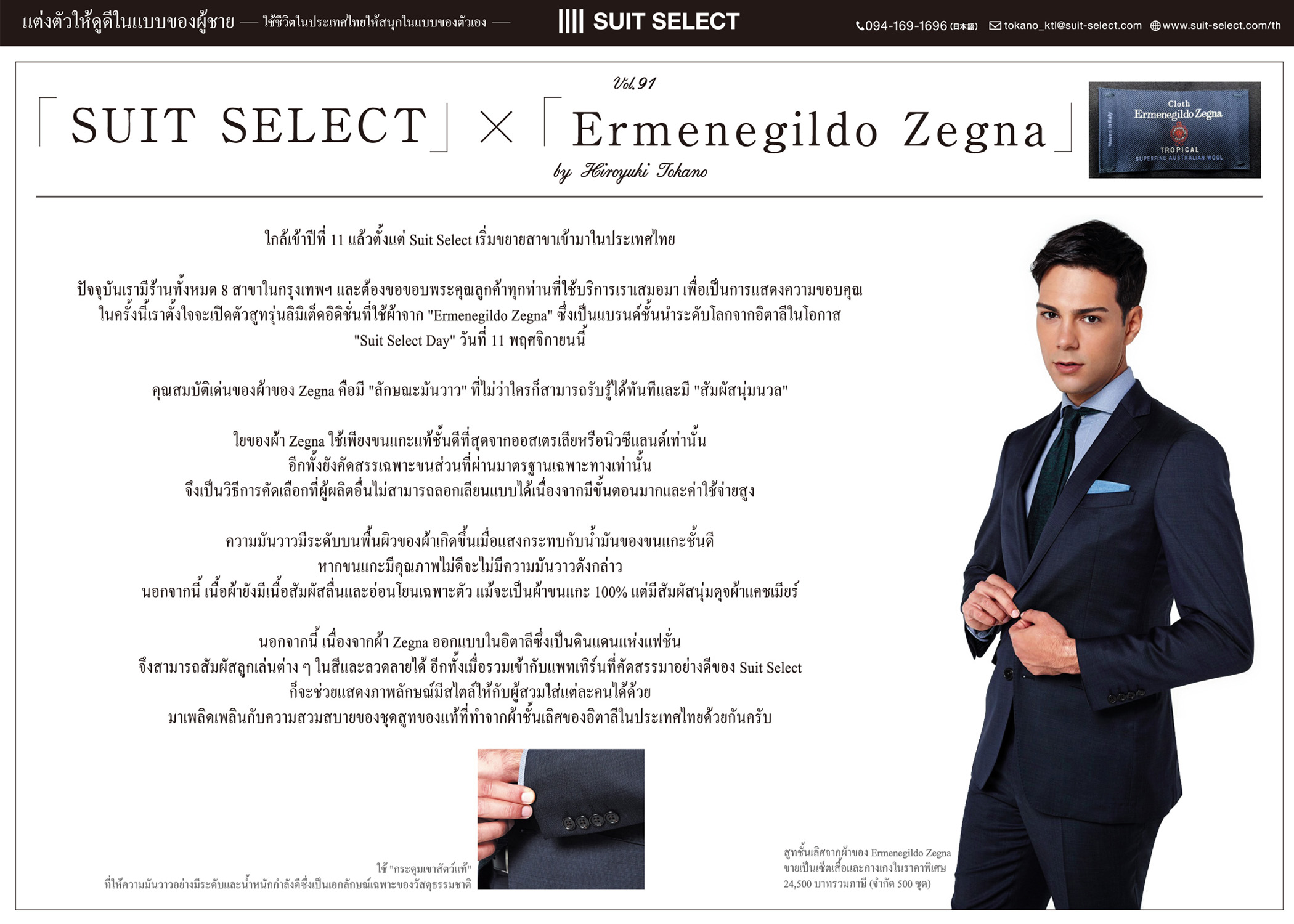 Vol.15 「Ermenegildo Zegna」×「SUIT SELECT」<br>～Hiroyuki Tokano