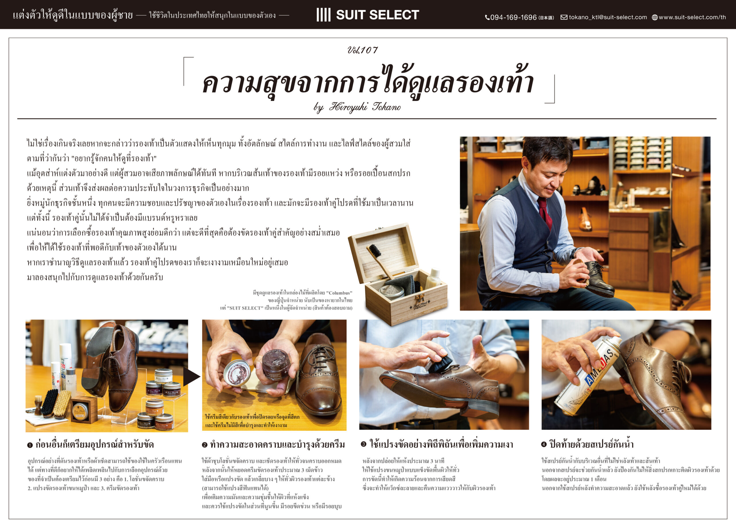 Vol.31″ความสุขจากการได้ดูแลรองเท้า” ～<br> Hiroyuki Tokano