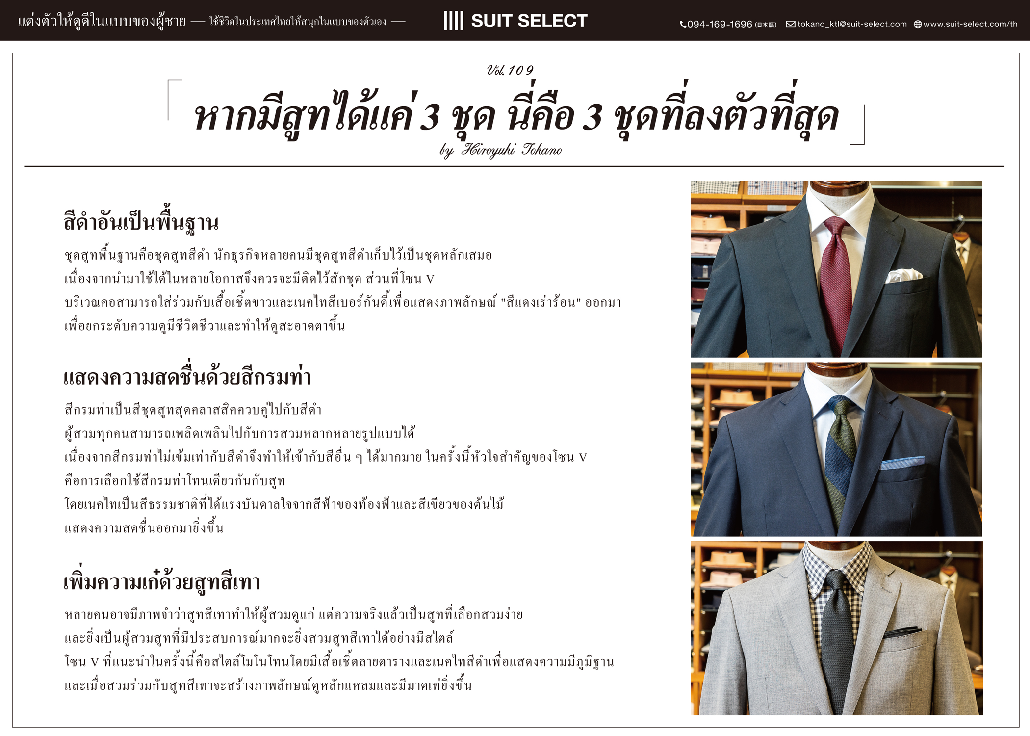 Vol. 33「หากมีสูทได้แค่ 3 ชุด นี่คือ 3 ชุดที่ลงตัวที่สุด」<br>～ By Hiroyuki Tokano