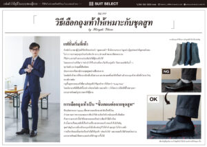 Vol. 35「How to choose socks that match your suit」～ By Hiroyuki Tokano