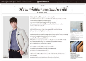 Vol. 36「How to Wear ‘Linen Fabric’ – This Year’s Popular Style」～ By Hiroyuki Tokano