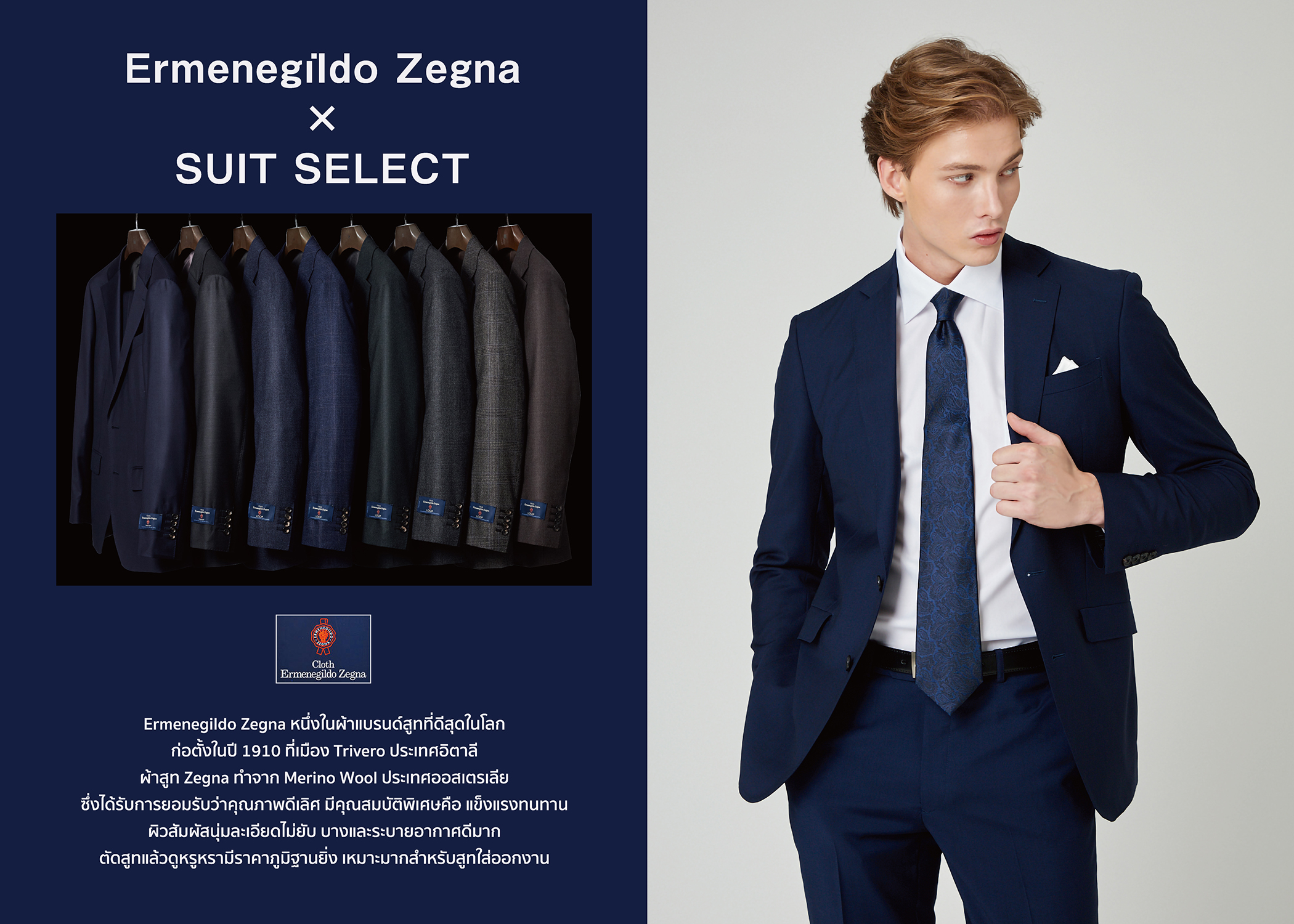 Ermenegildo Zegna x SUIT SELECT