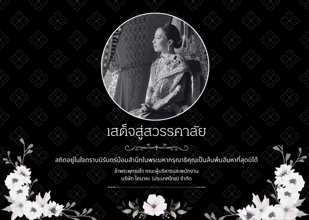 ธ สถิตในดวงใจตราบนิรันดร์